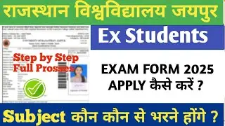 University of Rajasthan Ex student exam form Kaise bhare 2025 | UG Ex student exam form fillup 2025