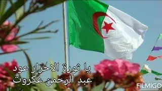 يا ثورة الاحرار... Ya Thawrata El Ahrar