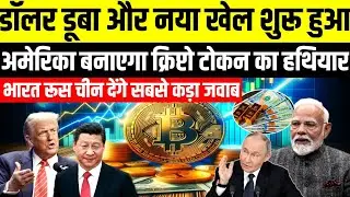 America's Digital Dollar Game | Crypto Token creates a new explosion in the global economy | Indi...