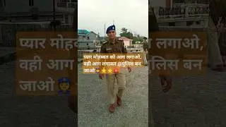 Sub Inspector⭐️⭐️👮।।Police।।Motivation।।Exam