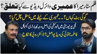 Umairi Viral Video | Actress Meera | Fatima Jatoi | Gogi Butt  Furqan Shah Reveals | Daily Point