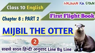 mijbil the otter in hindi part 2 | class 10 English summary | anjaan ka gyan