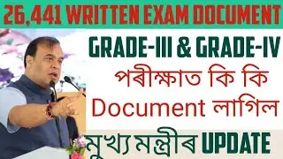 Grade-3 & Grade-4 Written Exam Document কি কি লাগিব | Assam Direct Recruitment Exam Document 2022