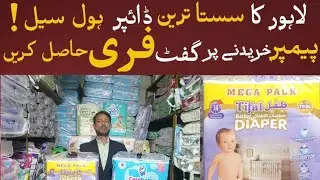 Lahore's cheapest diaper wholesale shop |Great Attar Diaper House 