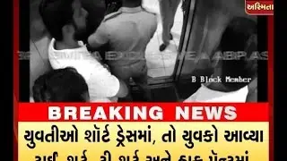 Ahmedabad High Profile Party Dress Code