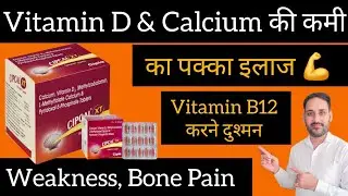 Cipcal XT Tablet Uses in Hindi | Vitamin D & Calcium की कमी का पक्का इलाज 💪 | Weakness, Bone Pain