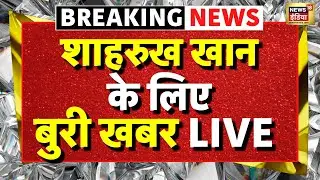 BJP leader calls Shah Rukh Khan traitor LIVE : शाहरुख खान के लिए बुरी खबर | Bangladesh | Bollywood