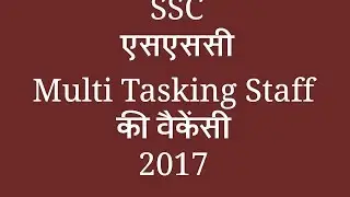 ssc multi task staff vacancy 2017|| एसएससी multi task staff vacency 2017