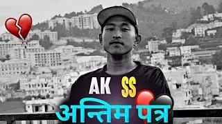 ANTIM  PATRA  ,Ak SS  .officail  mv prod by ( @sleeplessbeatsofficial )