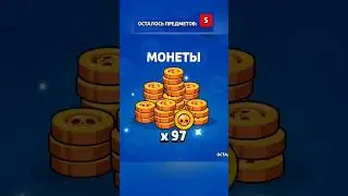 мега ящик🥲 #brawlstars #music #ClassicBrawl