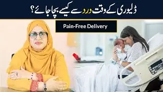 Pain Free Delivery | Natural & Comfortable Childbirth Experience by Dr Samina Toufeeq
