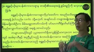 အပိုင်း ( ၂ ) Part 15