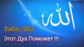WHEN PROBLEMS CAUGHT SUDDENLY! READ THIS DUA! КОГДА ПРОБЛЕМЫ НАХЛЫНУЛИ ВНЕЗАПНО! ЧИТАЙТЕ ЭТО ДУА!