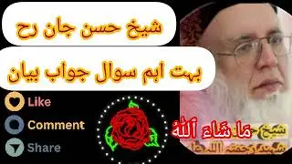#shekh hasan jan r h #sawal jawab#شیح حسن جان رح سوال جواب #