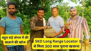 Real Treasure Hunt in 300 Year Old Forest with SKD Long Range Locator 💰 | पुराने जंगल में मिला खजाना