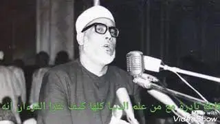 مقابلة نادرة مع من علم الدنيا كلها القرءان الشيخ الحصري كلام رائع عن القرءان