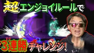 【アイテムチャー切りステージランダム＋チーム乱闘】で3人で3連勝できるのかチャレンジ！