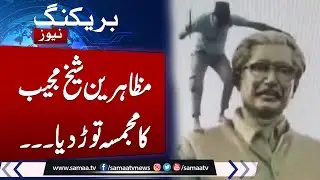 Breaking: Bangladesh Protesters Vandalise Sheikh Mujibur Rahman's Statue | Samaa TV