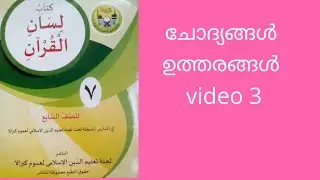 Madrasa Lisanul Qura'n class 7 questions and answers video 3