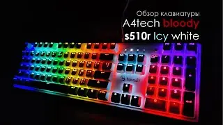 Обзор клавиатуры A4tech Bloody s510r, Icy white.