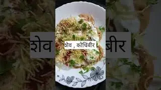 #papdichaarecipe #pulav #recipe  #yt#nashta #youtubeshorts #food #Sneha's Art & Cooking Channel