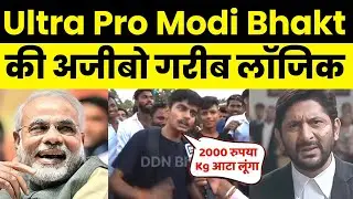 Ultra Pro Modi Bhakt Latest Funny Video || Andhbhakt Funny Moments || Andhbhakt Funny Video Viral