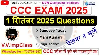 CCC 1 September Exam 2025 💥| CCC Previous Question Paper With Answer | ccc exam preparation |ccc 