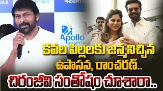 Chiranjeevi with Good News | Ram Charan Upasana Twin Babies | Mega Family | Ram Charan