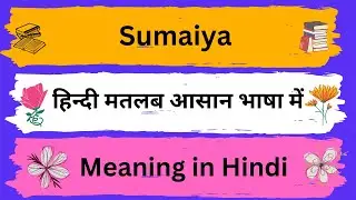 Sumaiya Meaning in Hindi/Sumaiya का अर्थ या मतलब क्या होता है