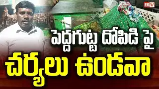 Peddagutta Dargah Scam: Mismanagement and Alleged Corruption in Nizamabad | E6 TV
