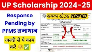 UP Scholarship Status 2024-25 response pending by pfms | UP Scholarship Response Pending By PFMS