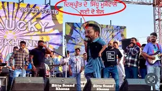 ਸਿੱਧੂ ਮੂਸੇਵਾਲੇ ਲਈ ਦੋ ਬੋਲ Dilpreet Dhillon live in Khanna dussehra 2022