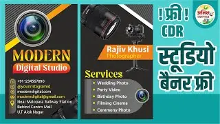 STUDIO BANNER CDR | DOWNLOAD STUDIO VISITING CARD CDR | STUDIO POSTER BANNER CDR DOWNLOAD
