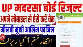 How To Check Up Madarsa Board Result | Madarsa Board Result Kaise Dekhe | Munshi | Maulvi | Fazil