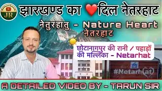 Jharkhand Ka Dil Netarhat || कैसे बना छोटानागपुर की रानी -नेतरहाट ||  झारखंड का मनोरम स्थल- Magnolia
