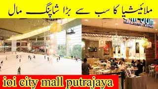 ioi city mall putrajaya | putrajaya malaysia | Full history & facts about PUTRAJAYA in urdu & Hindi