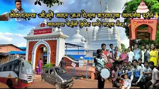 🌴♥️कोकणातल्या आंजर्ले गावात जाऊन घेतला कड्यावरचा गणपतीचा दर्शन🤗,पोरांनी क्रिकेट मध्ये मारला नंबर..🏏😍
