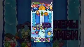 Plants vs. Zombies Heroes - ежедневное задание 09.12.2019 daily event