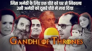 The Untold Story of Amethi: From Breaking Gandhi Family to Ditching Them | Matrabhoomi S2E13