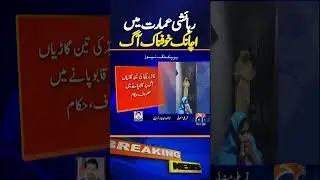 Blaze Erupts at Residential High-Rise in Karachi | Fire Breaks Out in Major Incident