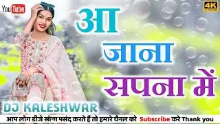 Aa Jana Sapna Me Nagpuri Dj Song 2026  !! Singar Vinay_& Roma_!! Dj Kaleshwar Shankarpur 