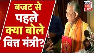 UP Budget 2022-23 Live : Budget से पहले क्या बोले वित्त मंत्री Suresh Khanna? | Latest News in Hindi
