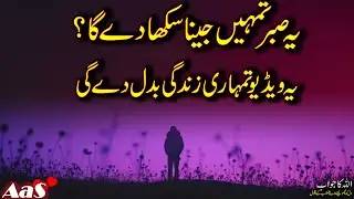 Ye Sabar Tumhe Jeena Sikha Dega?? || Syed Ahsan AaS