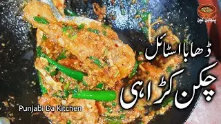 Chicken Karahi Recipe By Punjabi Da Kitchen | Chicken Kadai Recipe