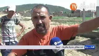 بسبب تقاعس المسؤولين ...بلدية بكارية الحدودية في  تبسة تغرق في السيول والأمطار