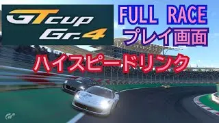 [フルレース] プレイ画面/GTCup Gr.4/ハイスピードリンク