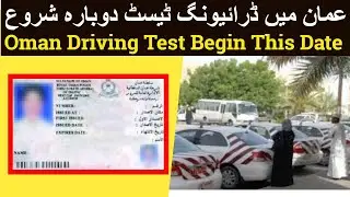 Oman Driving License Test Begin | Royal Oman Police | ROP Oman | oman news