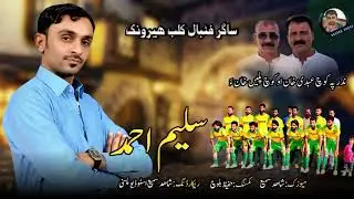 New Balochi ||Sagar Football Club Herronk New Song 2025 || Saleem Ahmed