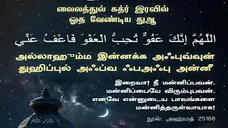 லைலத்துல் கத்ரின் சிறப்பு@ISLAMICLIFES #quran#hadheesh#dua#prophethistory#bayan