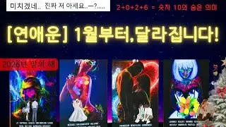 🌅후기폭주🌅 2026년 연애운! 💛이때 트인다!!!타로 💗❤🌹✨#연애운 #tarot 💌#soulmate #twinflame 💞#연애 #pickacard #타로 #타로상담
